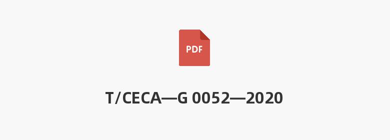 T/CECA—G 0052—2020